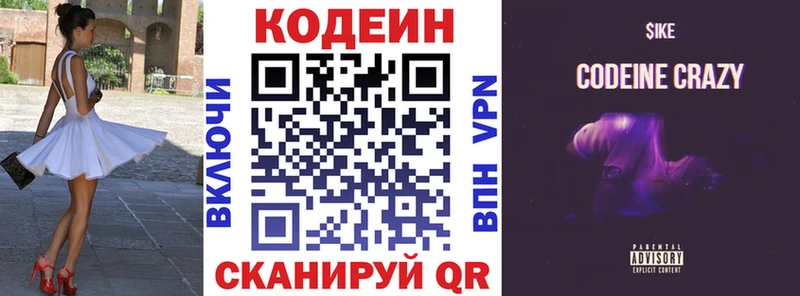Кодеиновый сироп Lean Purple Drank  Купить  Усолье-Сибирское 