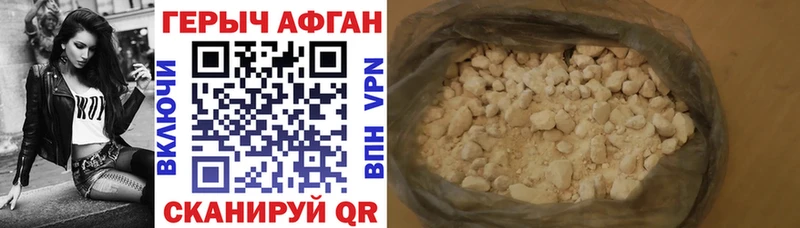 Героин Афган  Купить  Усолье-Сибирское 